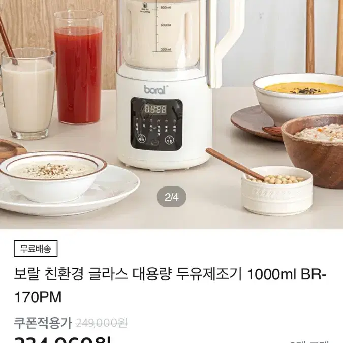 (새상품/무료배송) 대용량 친환경 두유 제조기 1000ML