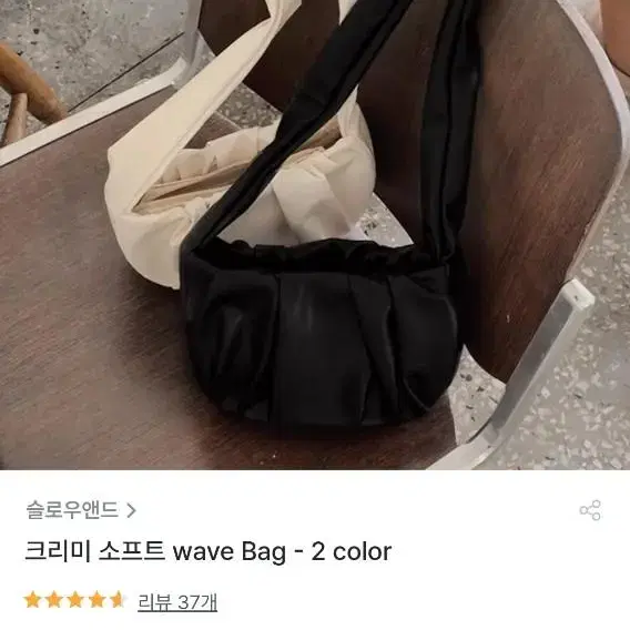 (블랙)슬로우앤드 크리미소프트 wave bag 만두 크로와상 크로스백