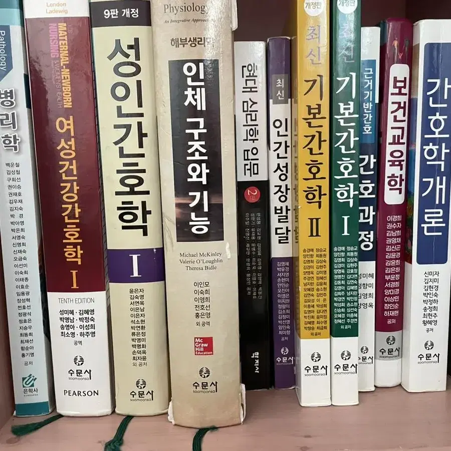 간호학과 서적(수문사,현문사등) 정리합니다!