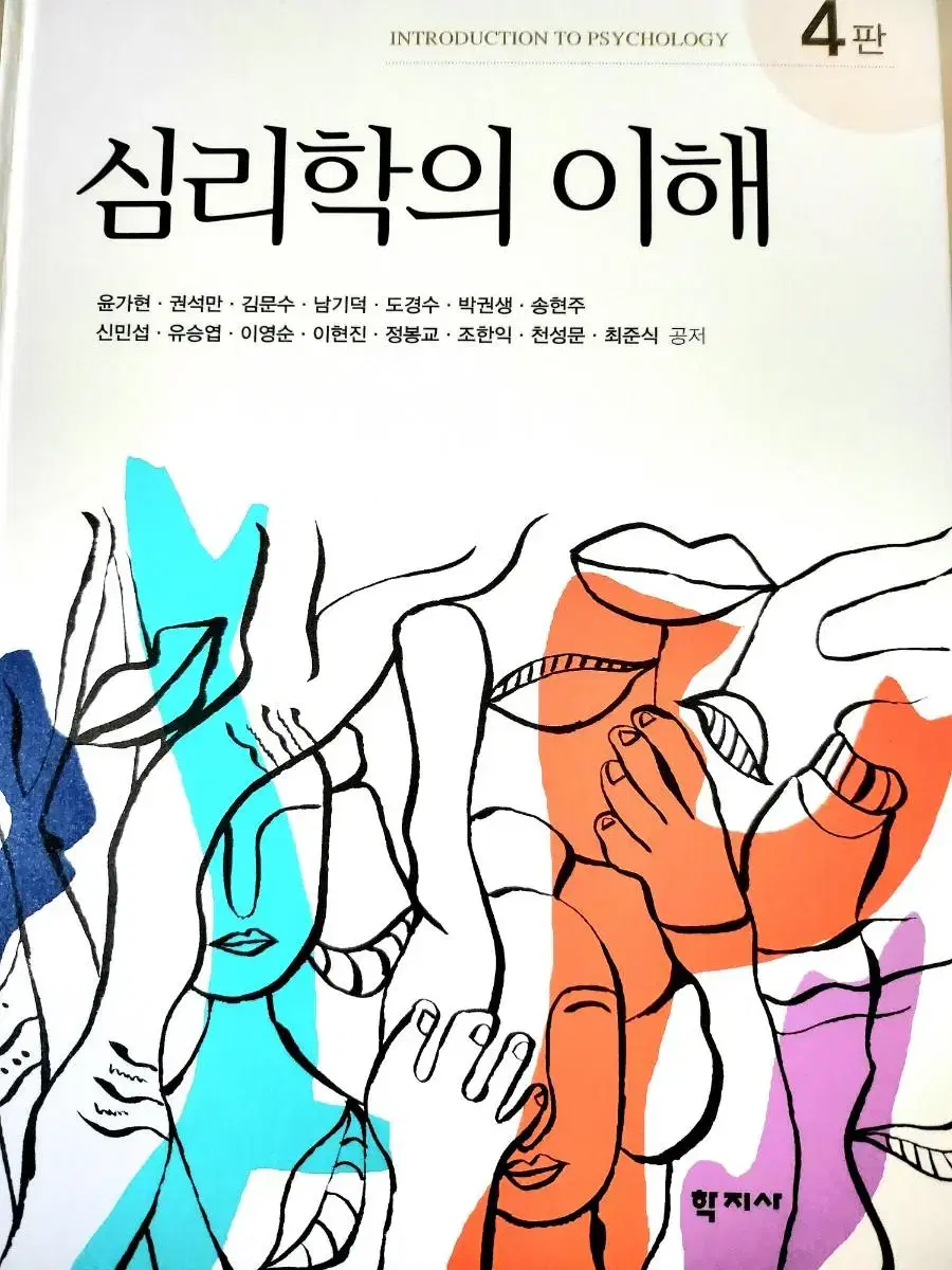 심리학의 이해