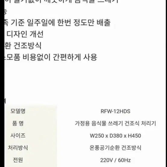 린나이 비움 음식물처리기 새제품 미사용 36만원