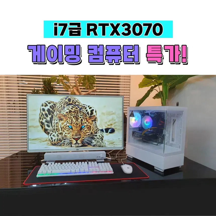 [신품급] i7급 RTX3070 끝판왕 컴퓨터 본체pc 초특가!!