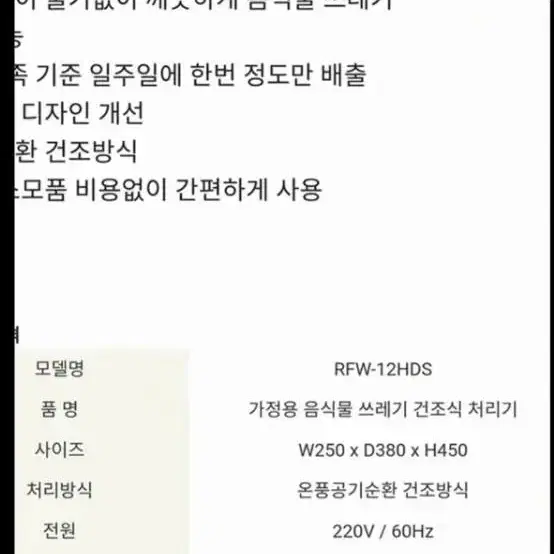 린나이 비움 음식물처리기 새제품 미사용 36만원구입