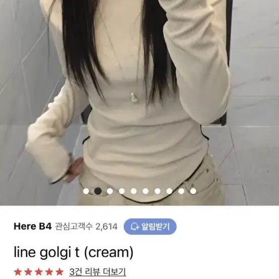 Here B4 히어비포 line golgi t (cream)