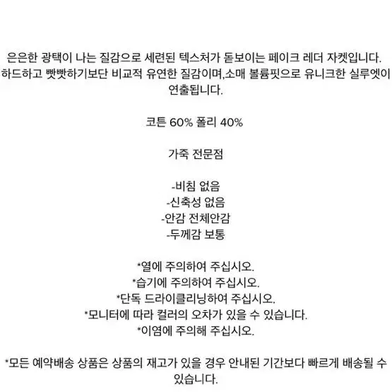 마뗑킴 볼륨 레더 자켓