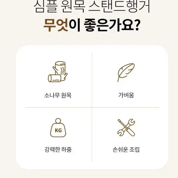 심플 원목 스탠드행거