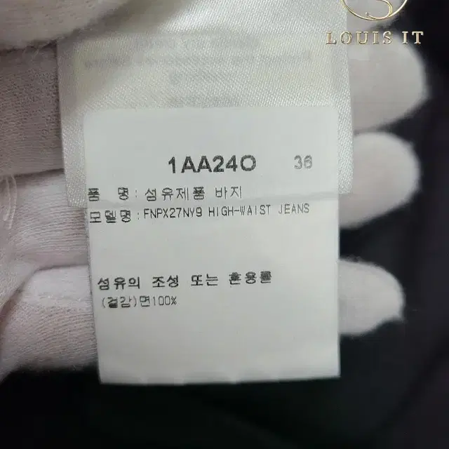 [36] 루이비통 블랙 다미에 페브릭 데님 청바지