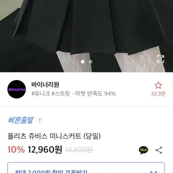 에이블리 바이너리원 플리츠 미니스커트