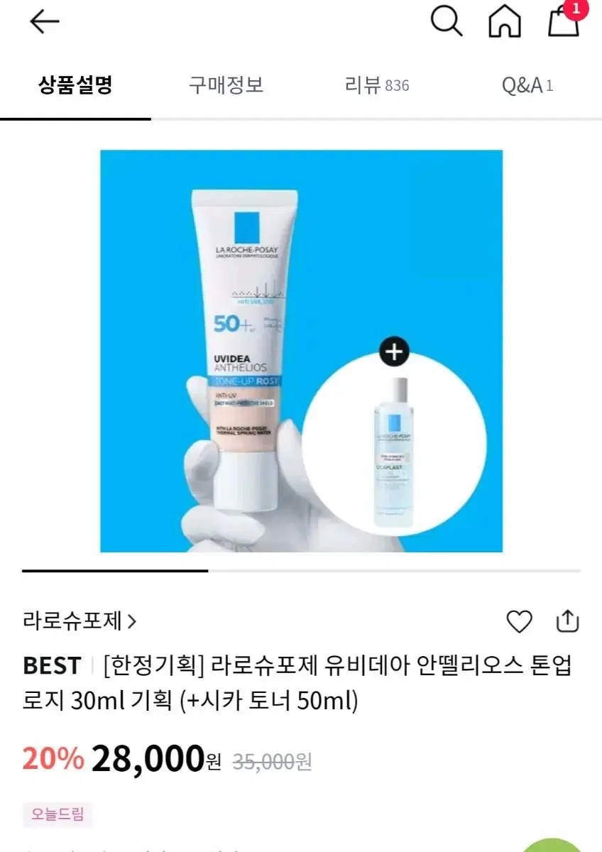 라로슈포제 선크림 로지 | 브랜드 중고거래 플랫폼, 번개장터 라로슈포제 선크림 로지 | 브랜드 중고거래 플랫폼, 번개장터