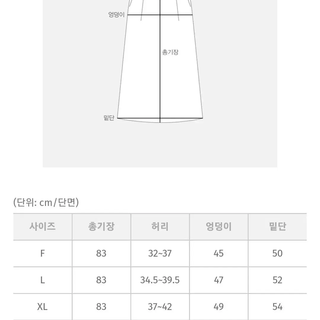 육육걸즈 H롱스커트