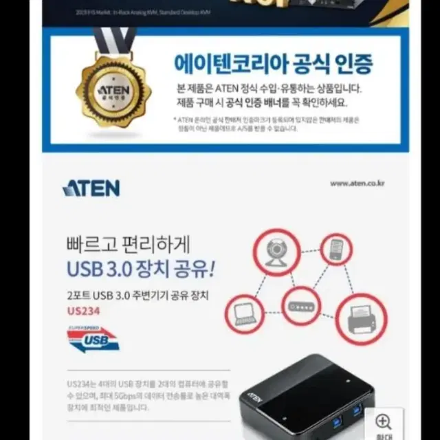 USB3.0 주변 공유 장치 ATEN US234+고속 충전기