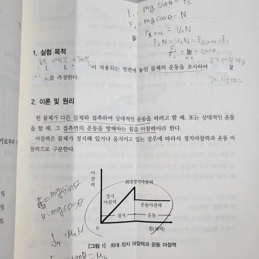 일반물리학 실험