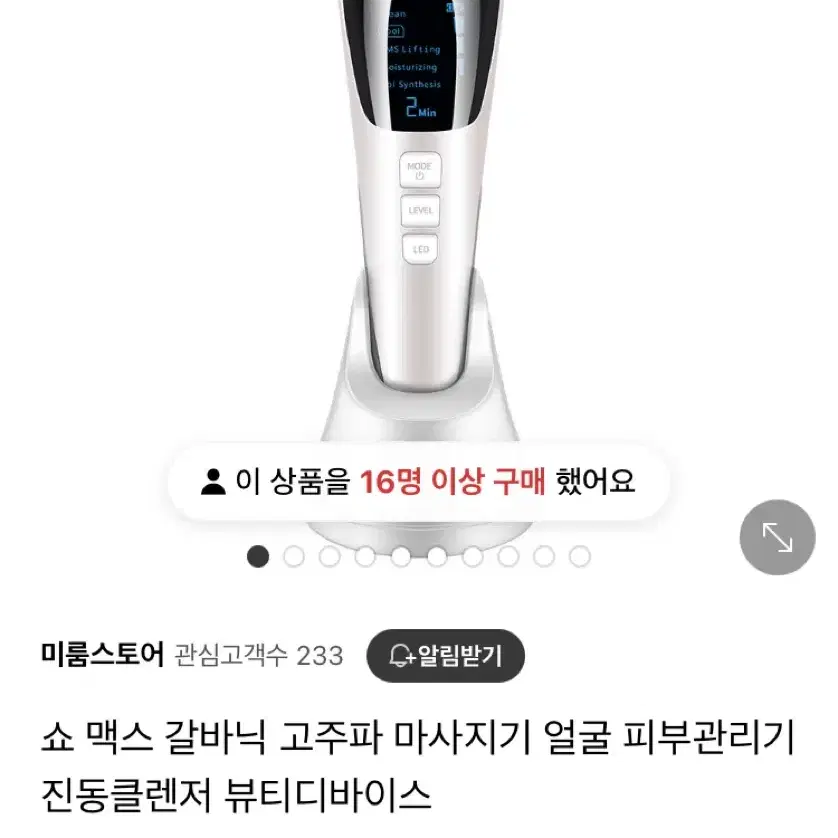 (새상품/무료배송) 갈바닉 고주파 마사지기 피부관리기 진동클렌져