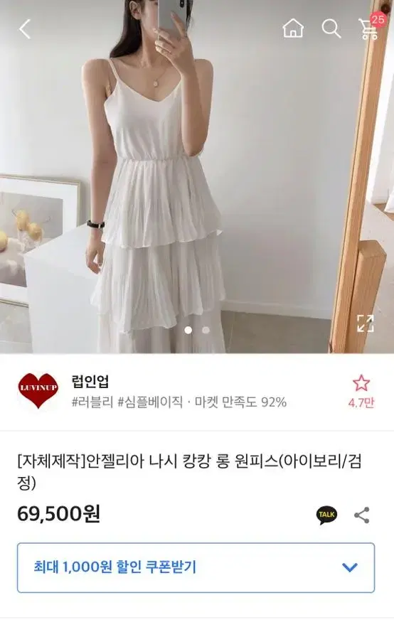 에이블리 럽인업 제작 안젤리아 나시 캉캉 롱 원피스 아이보리