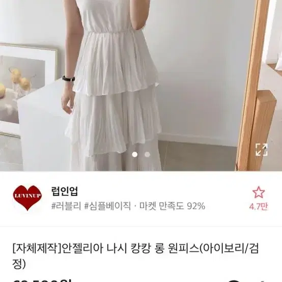 에이블리 럽인업 제작 안젤리아 나시 캉캉 롱 원피스 아이보리