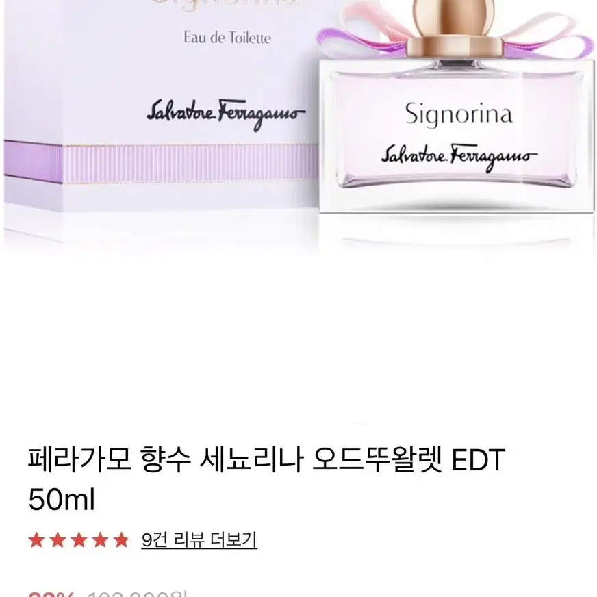 페레가모 세뇨리나 오드퍼퓸 50ml