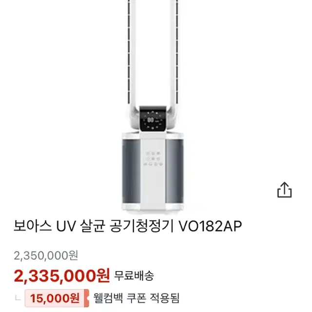 (새상품/무료배송) 정가 200만원 보아스 UV 살균 공기청정기