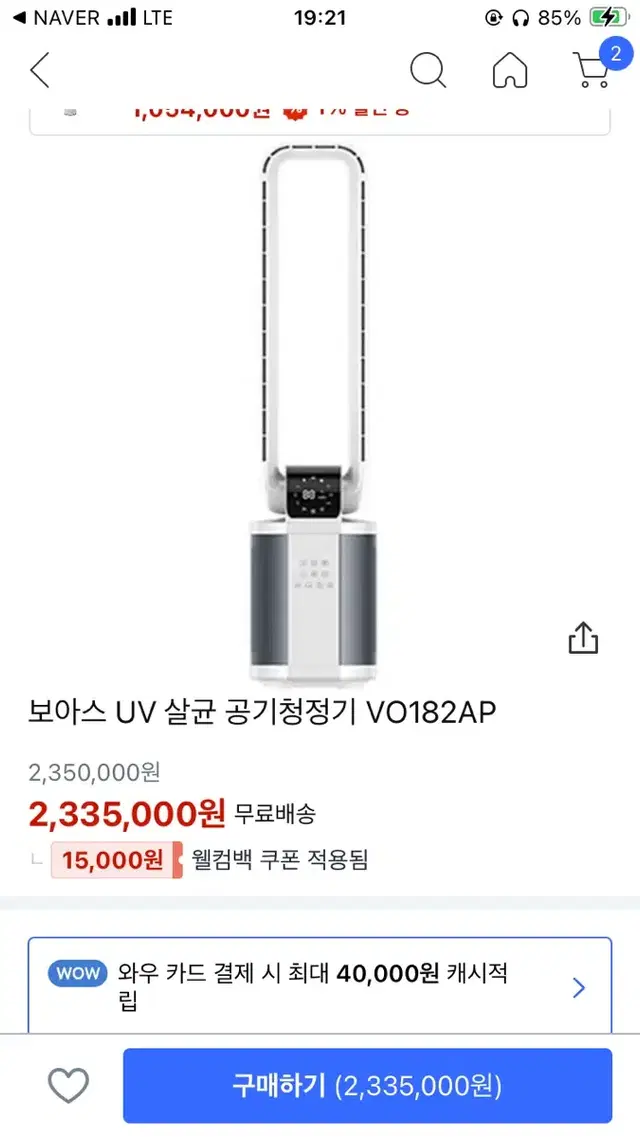 (새상품/무료배송) 정가 200만원 보아스 UV 살균 공기청정기