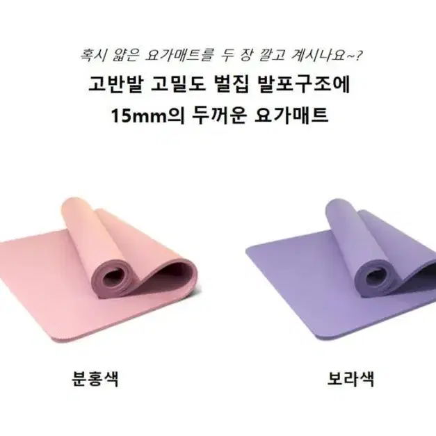 두텁고 가벼운 요가매트 필라테스매트 홈트 헬스 15mm 운동매트