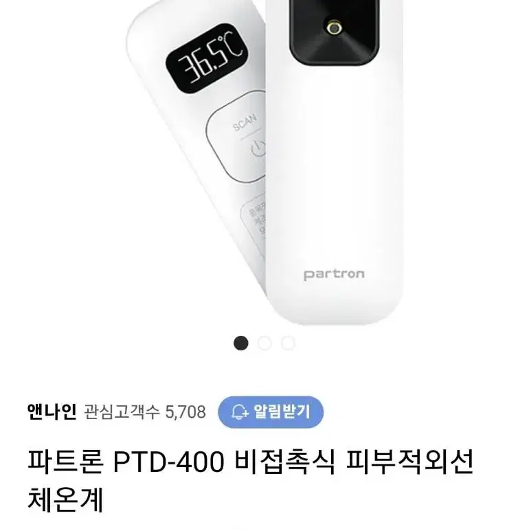 새상품)파트론 비접촉식 체온계