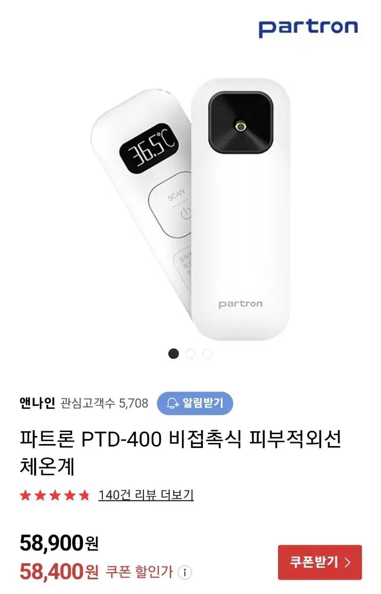 새상품)파트론 비접촉식 체온계