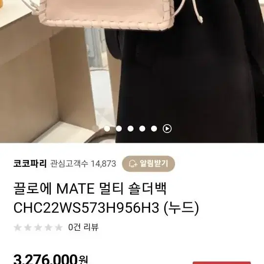 끌로에 MATE 멀티 숄더백 ㅡ독보적인 디자인!!(한시적 가격인하)