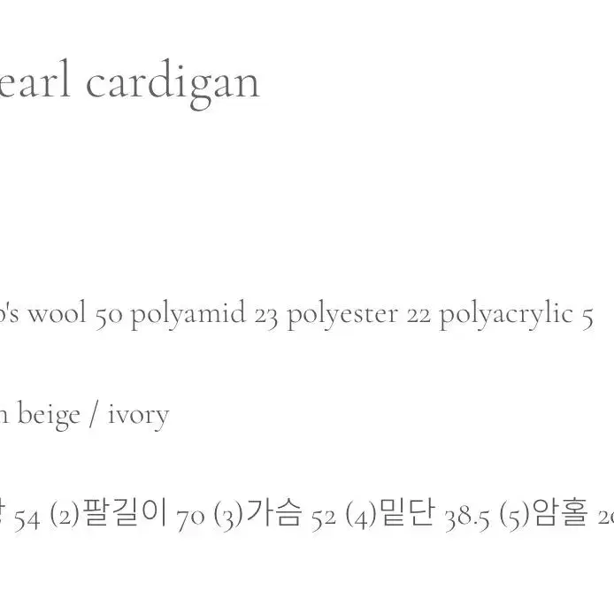 제이투유 케이블 펄 가디건 (진주 가디건) 크림베이지