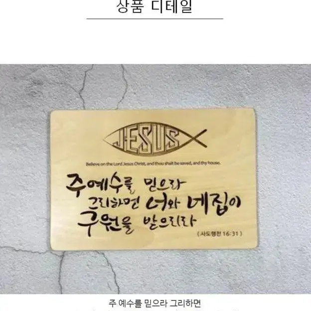 [무료배송] 벽걸이형 기독교 성경말씀 성구 나무액자 집들이 교회 성도선물