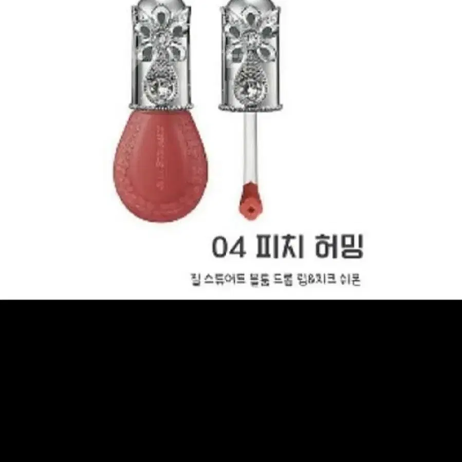 질스튜어트 블룸 드롭 립 앤 치크 쉬폰 4호 피치허밍 립글로스 틴트