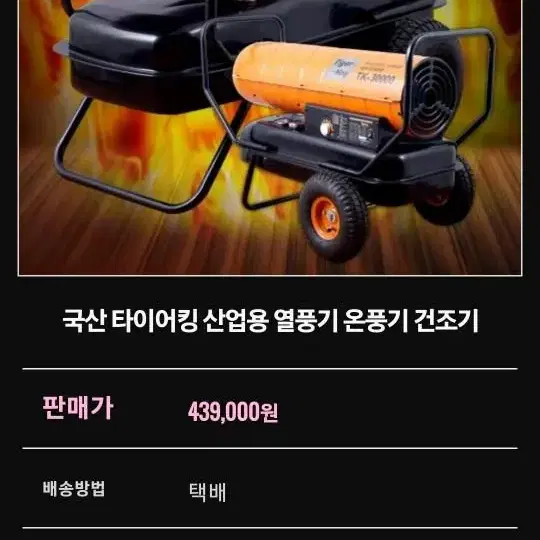 대형열풍건조기