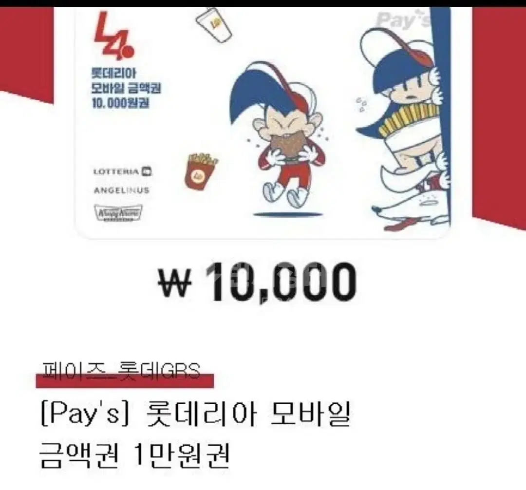 롯데리아상품권 1만원권->8,500