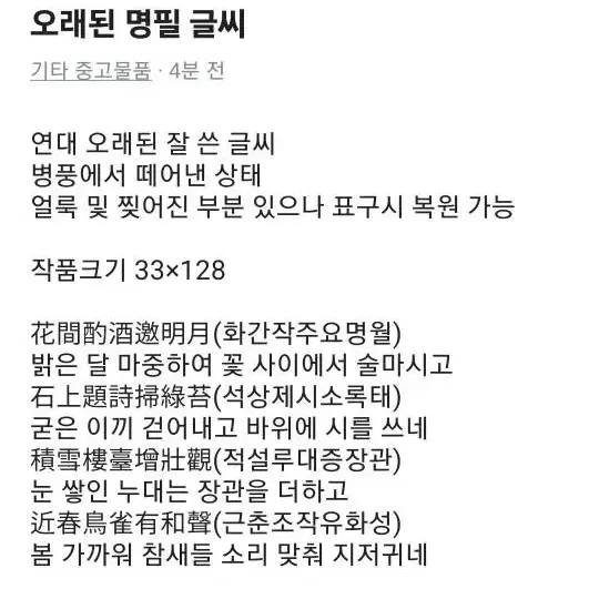 오래된 명필 글씨