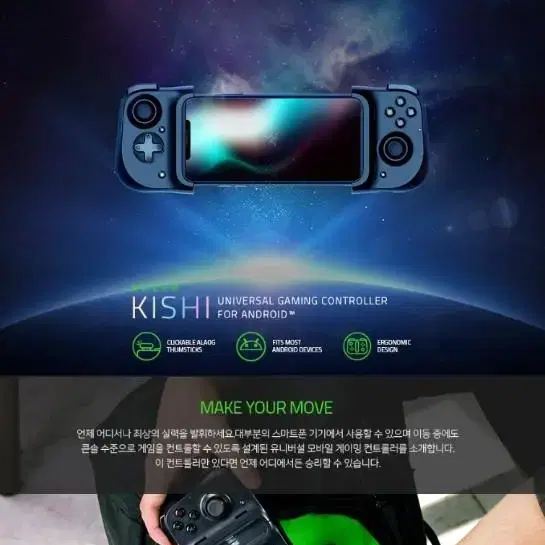 레이저 키시 RAZER Kishi Android(안드로이드)