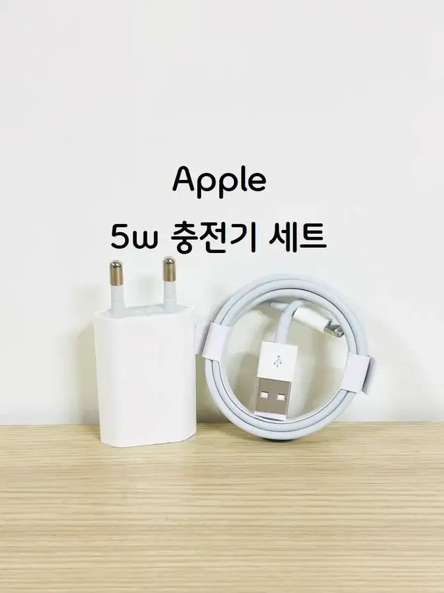 [무료배송] 애플 5W 정품 어댑터 + 1M USB 라이트닝 케이블 세트