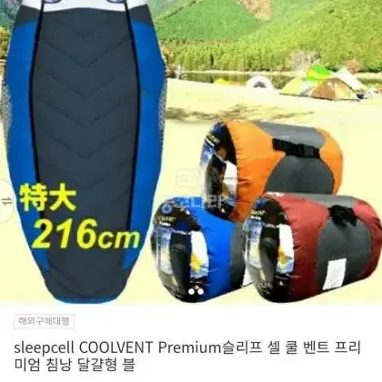 sleep cell 침낭