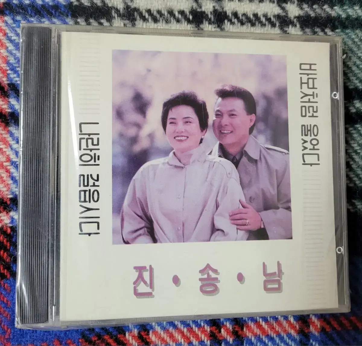 진송남 시디 (미개봉, 92년 오아시스)