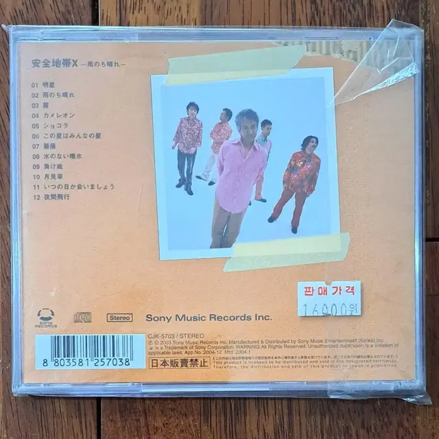 안전지대 CD (미개봉) 안젠치타이.비 온뒤갬.