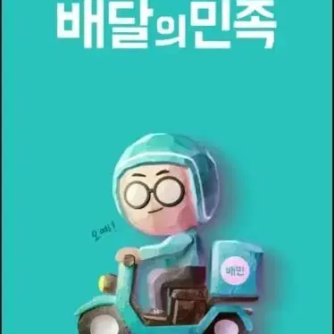 배민상품권 5만원권 삽니다