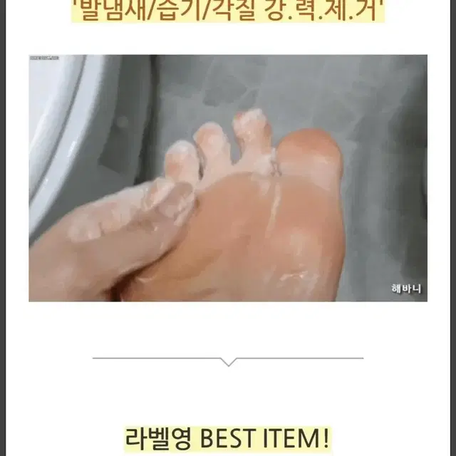 무좀비누 발비누 습진 발냄새 가려움 무좀균 강력제거