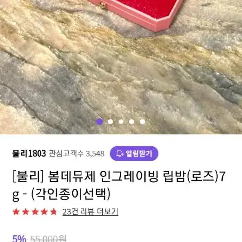 불리 립밤 공케이스