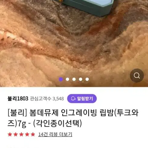 불리 립밤 공케이스