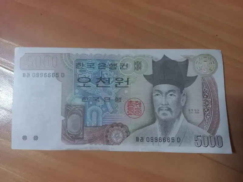 골동품 옛날지폐 오천원 5000원 옛날구권지폐 구권오천원 중고품