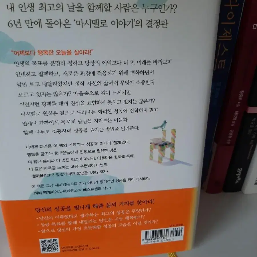 마시멜로 이야기.보관새책 1권7000원