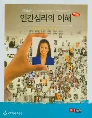 인간심리의 이해 메디시언