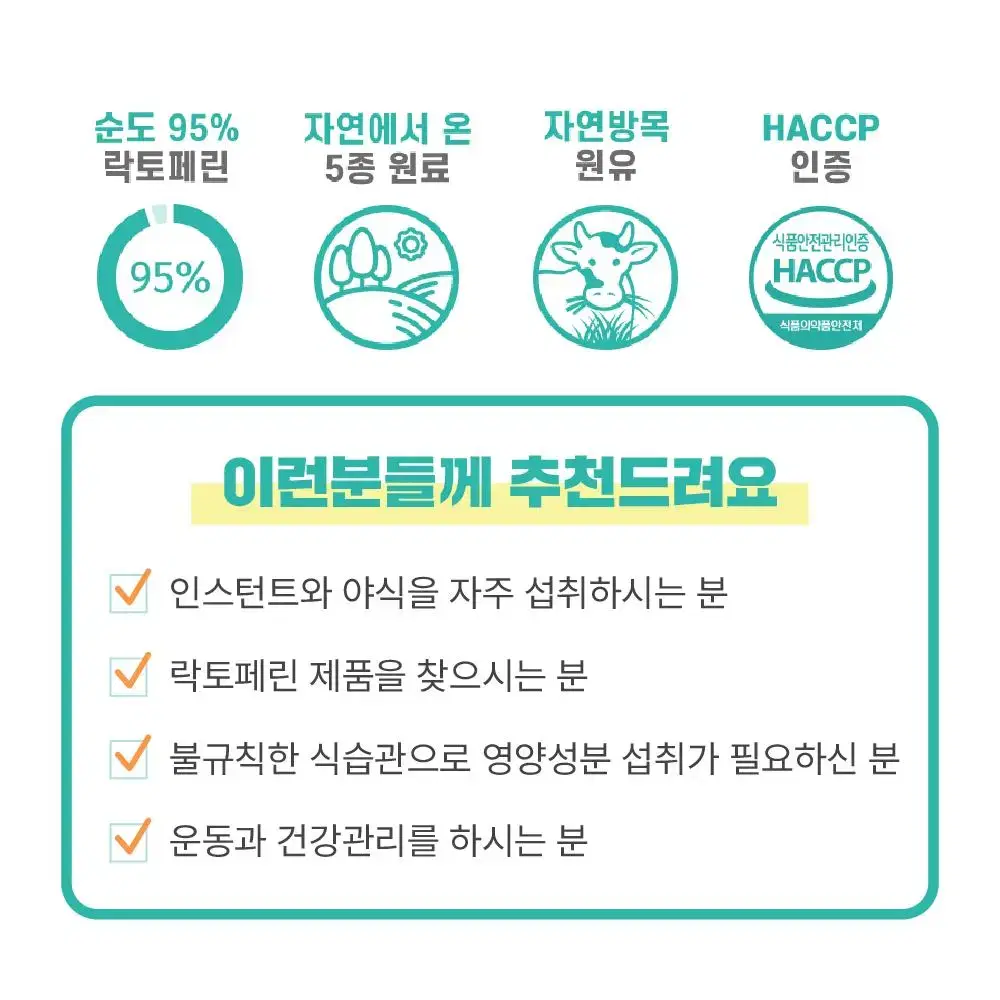 [2+1]필리안즈 장용성 효능 락토페린 다이어트 식약처 HACCP 인증