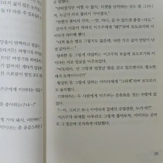 나의 히어로 아카데미아 히로아카 소설 1~3권