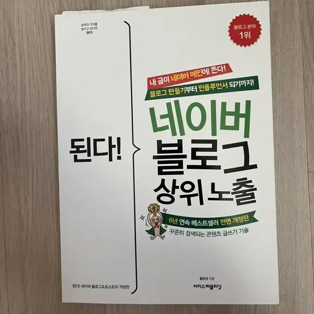 된다블로그상위노출 새책 새상품