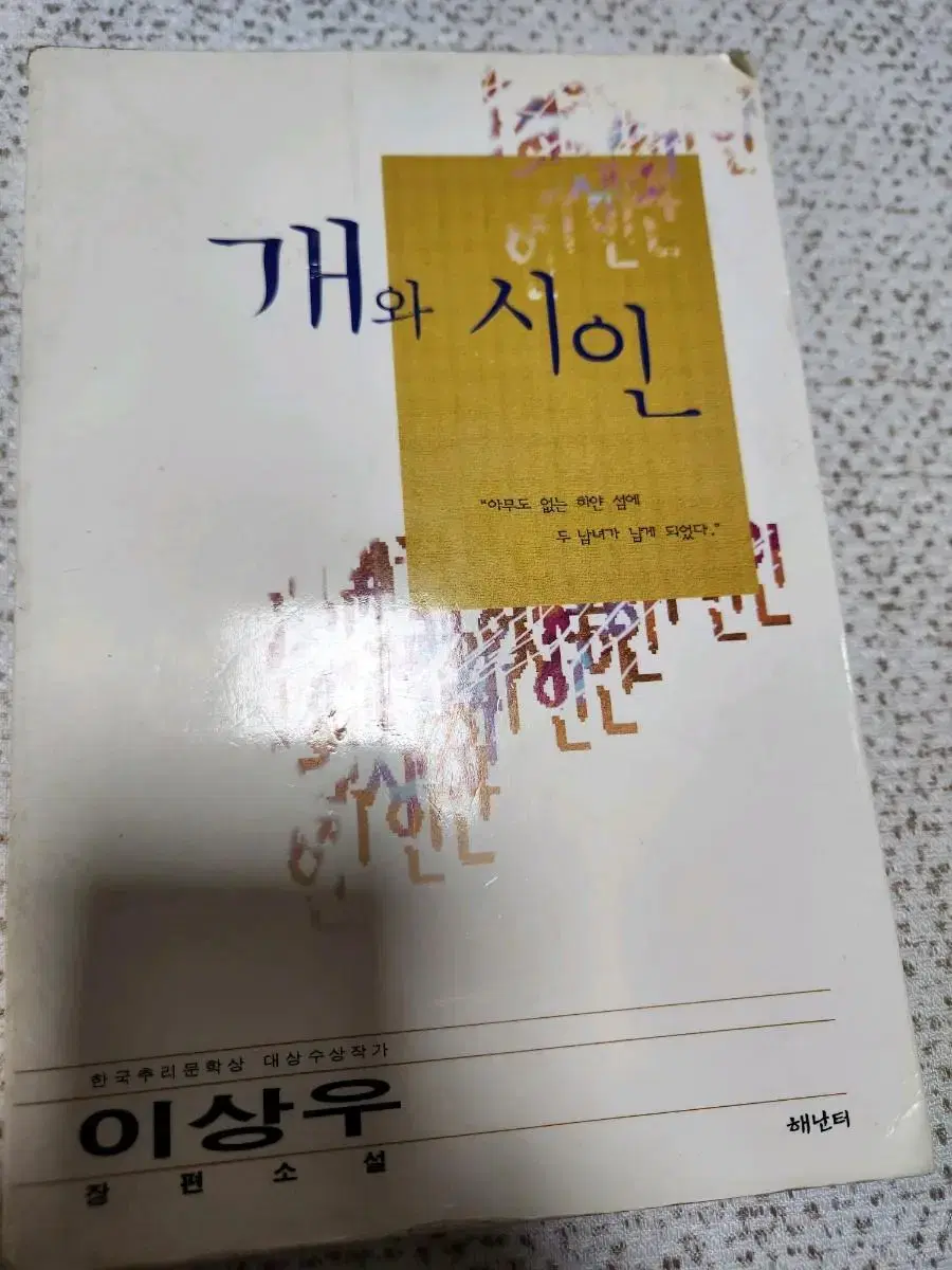 개와 시인