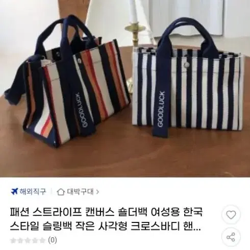 패션 스트라이프 가방 숄더백