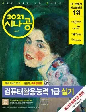 시나공 컴퓨터활용능력 1급 실기